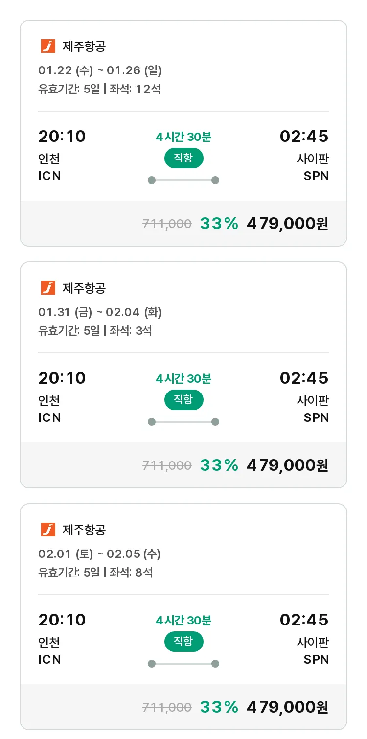 (1월 17일(금)) 모두투어 남태평양 특가 항공권