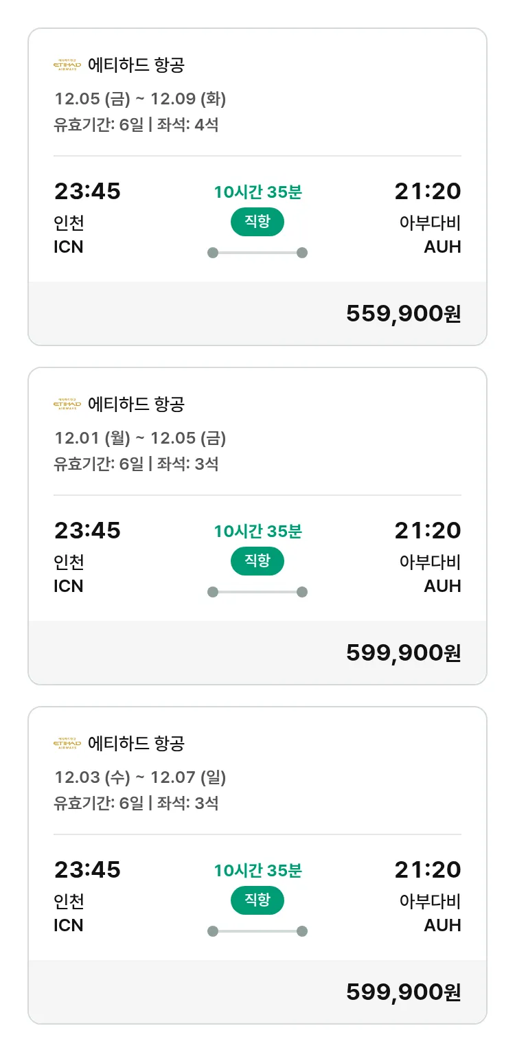 (11월4일(화)) 모두투어 유럽 특가 항공권
