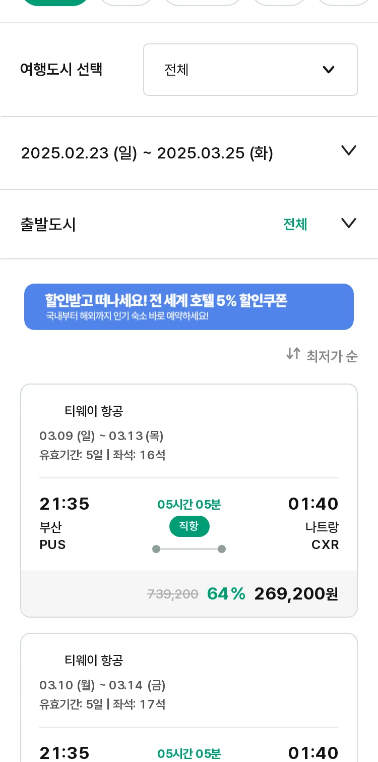 (2월 22일(토)) 모두투어 동남아 특가 항공권