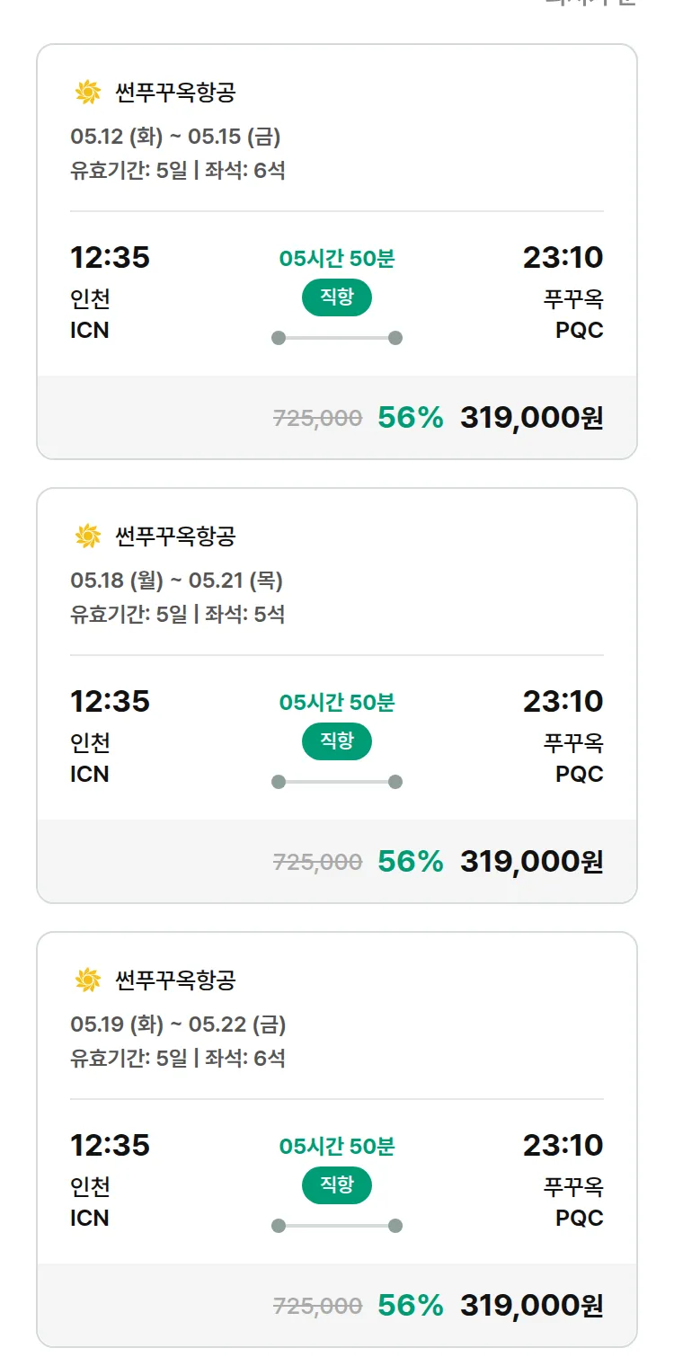 (4월 23일(목)) 모두투어 동남아 특가 항공권