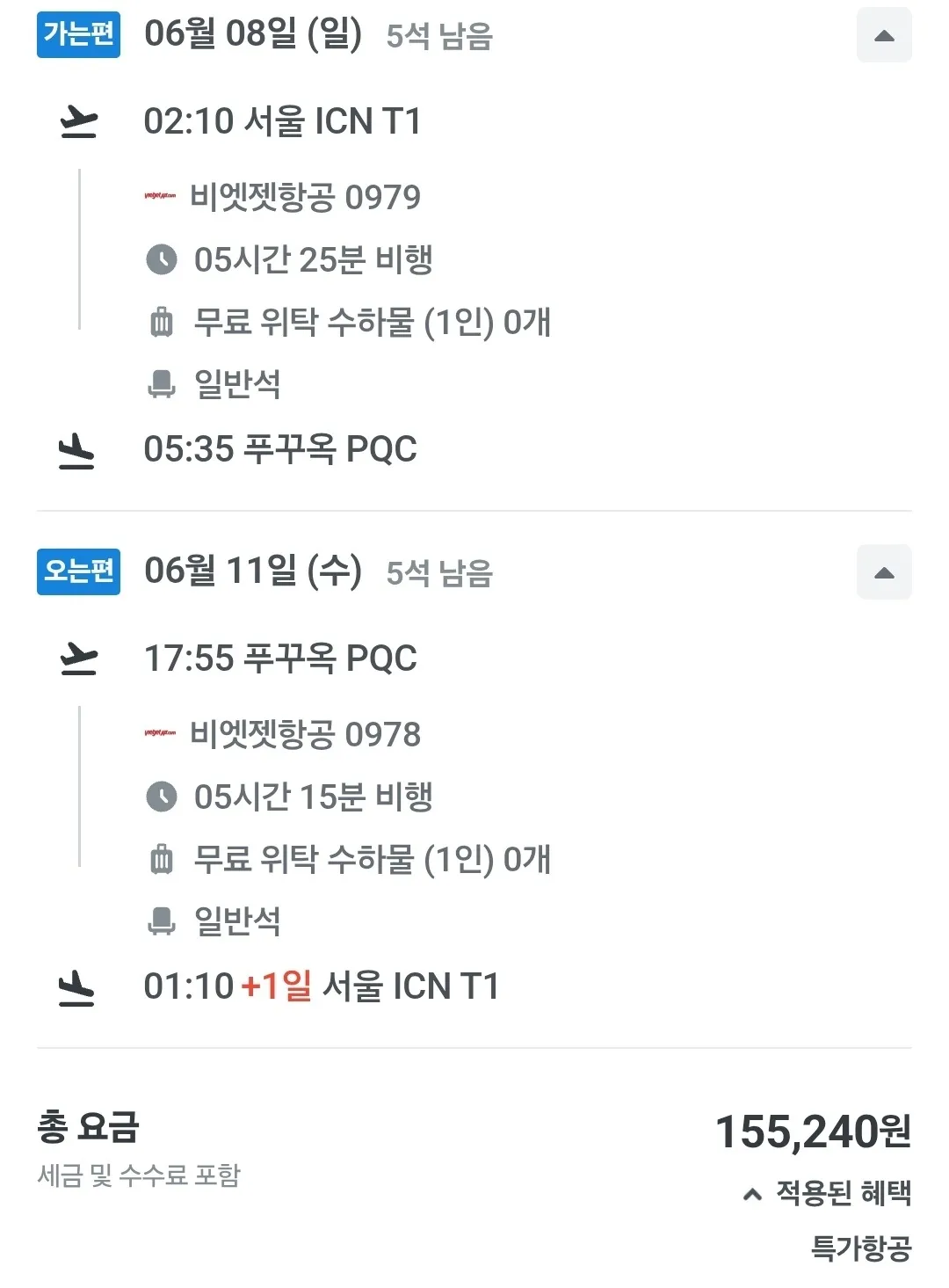 인천에서 푸꾸옥까지 알뜰 여행, 155,240원에 도전!