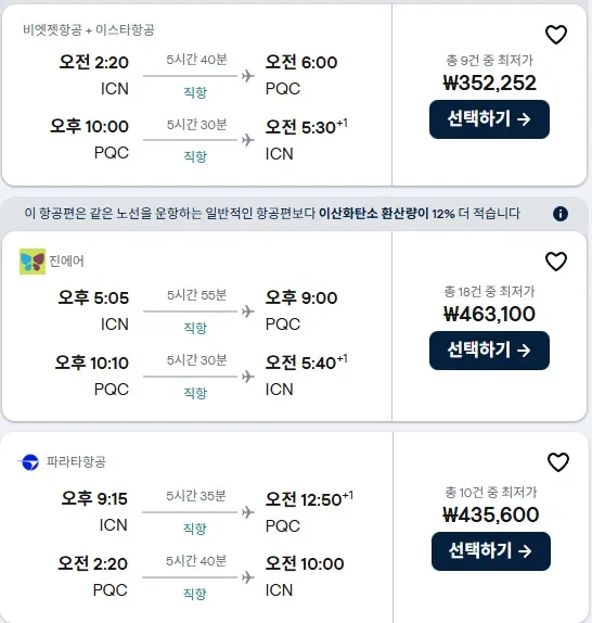 인천에서 푸꾸옥으로 떠나는 여행! 항공권 대략 35만 원만 있으면 돼요.