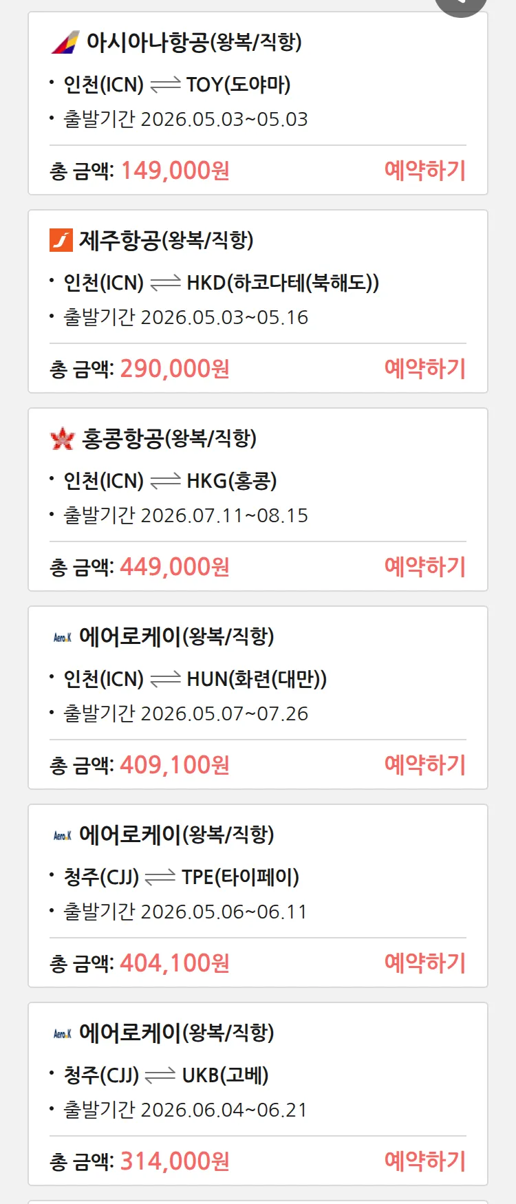 (4월 30일(목)) 땡처리 특가 항공권