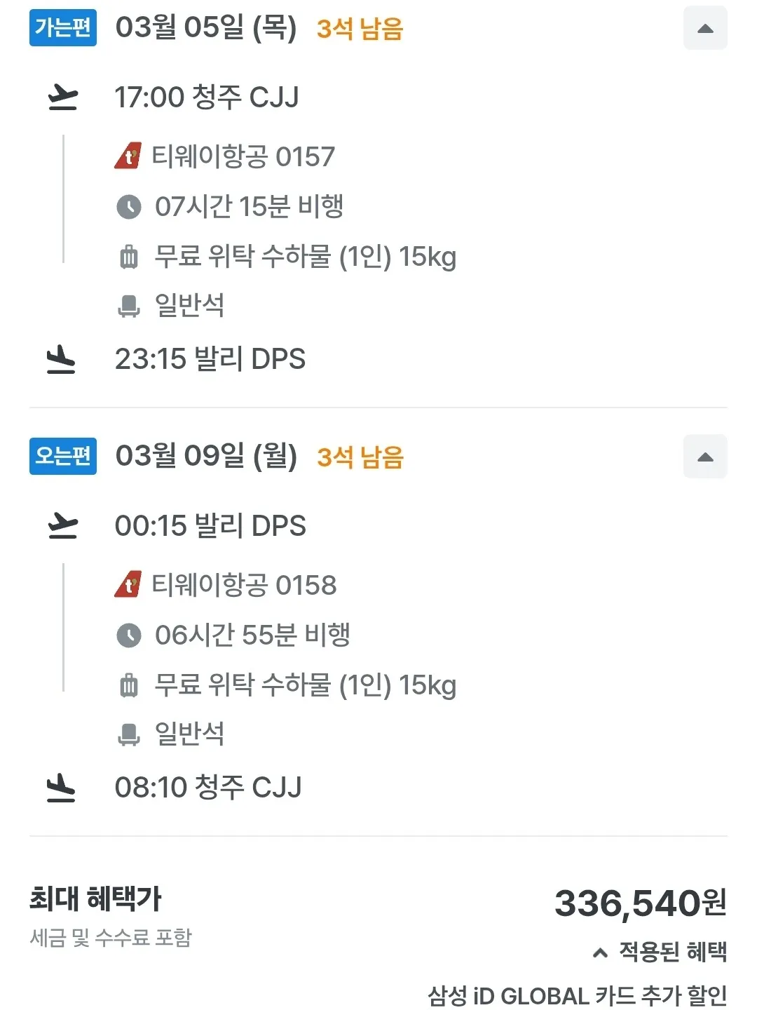 청주에서 발리, 왕복 33만원!