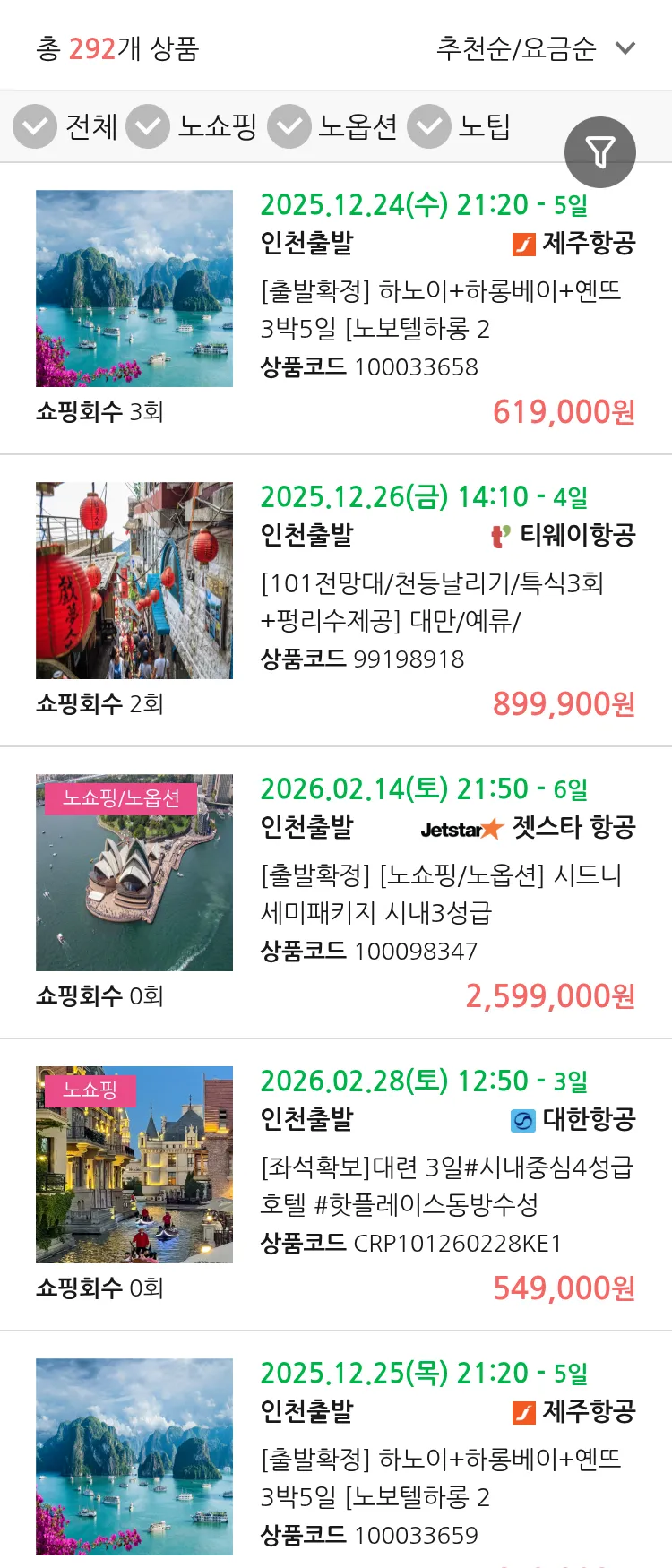 (11월2일(일)) 땡처리 연휴 패키지 패키지