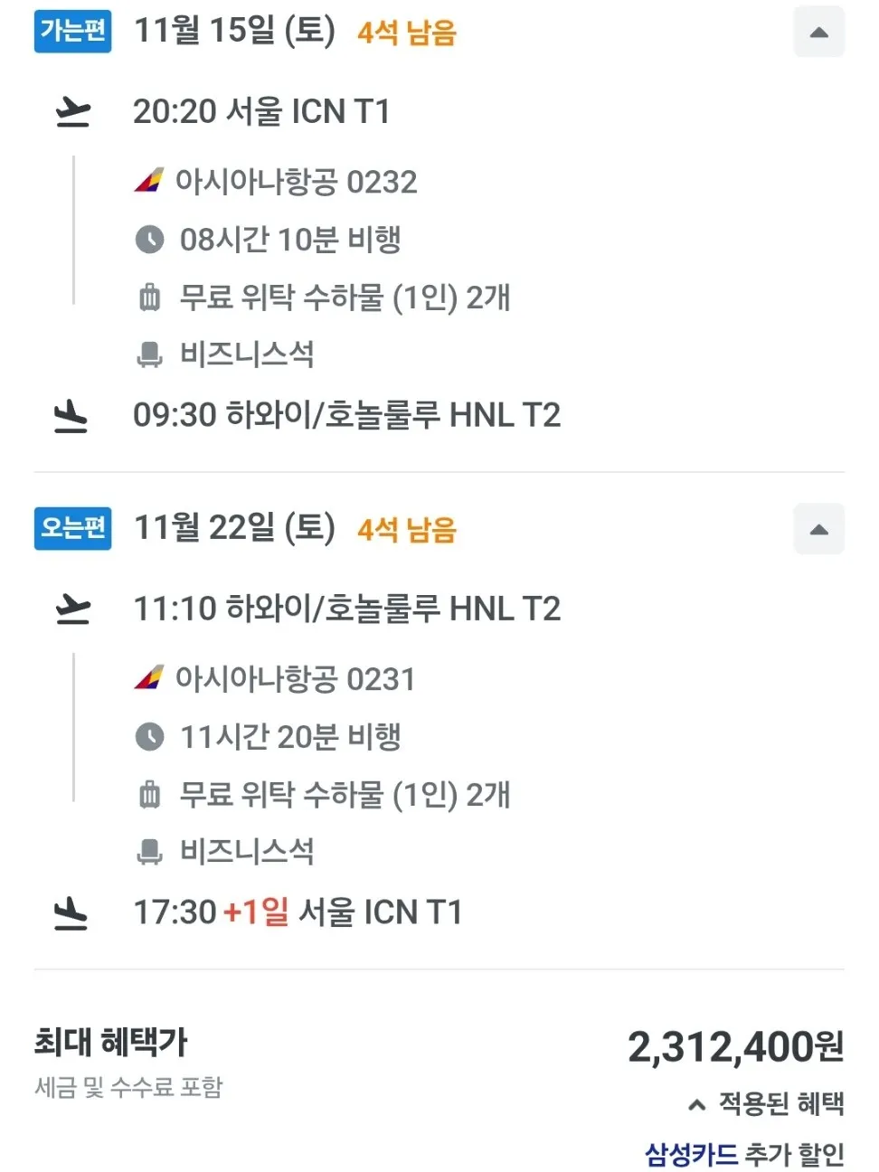 하와이 비즈니스 항공권 특가 - 인천 출발 231만원