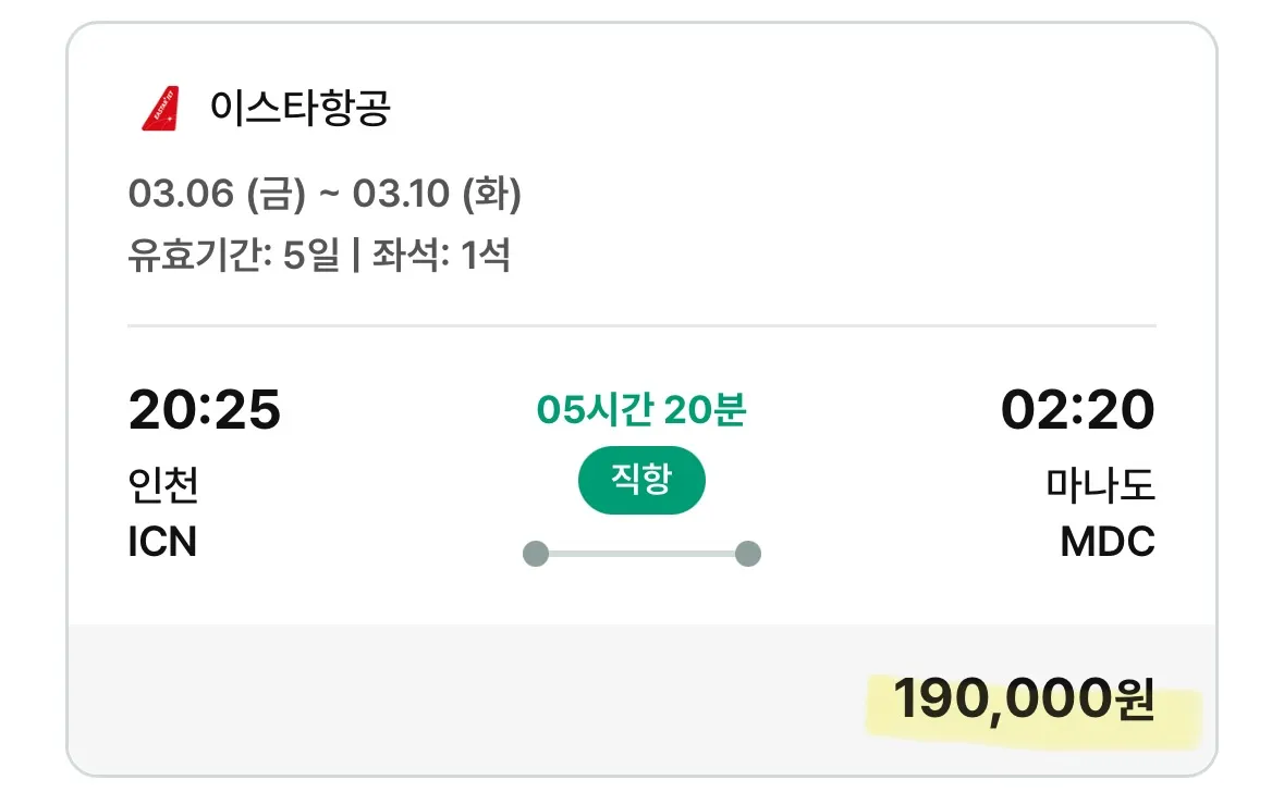 마나도와 푸켓, 저렴한 항공권 정보