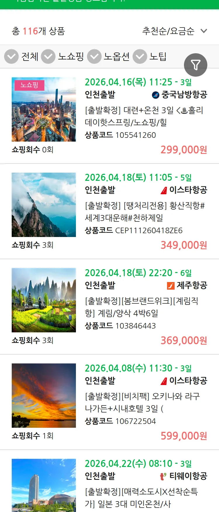 (4월2일(목)) 땡처리 마감임박 패키지