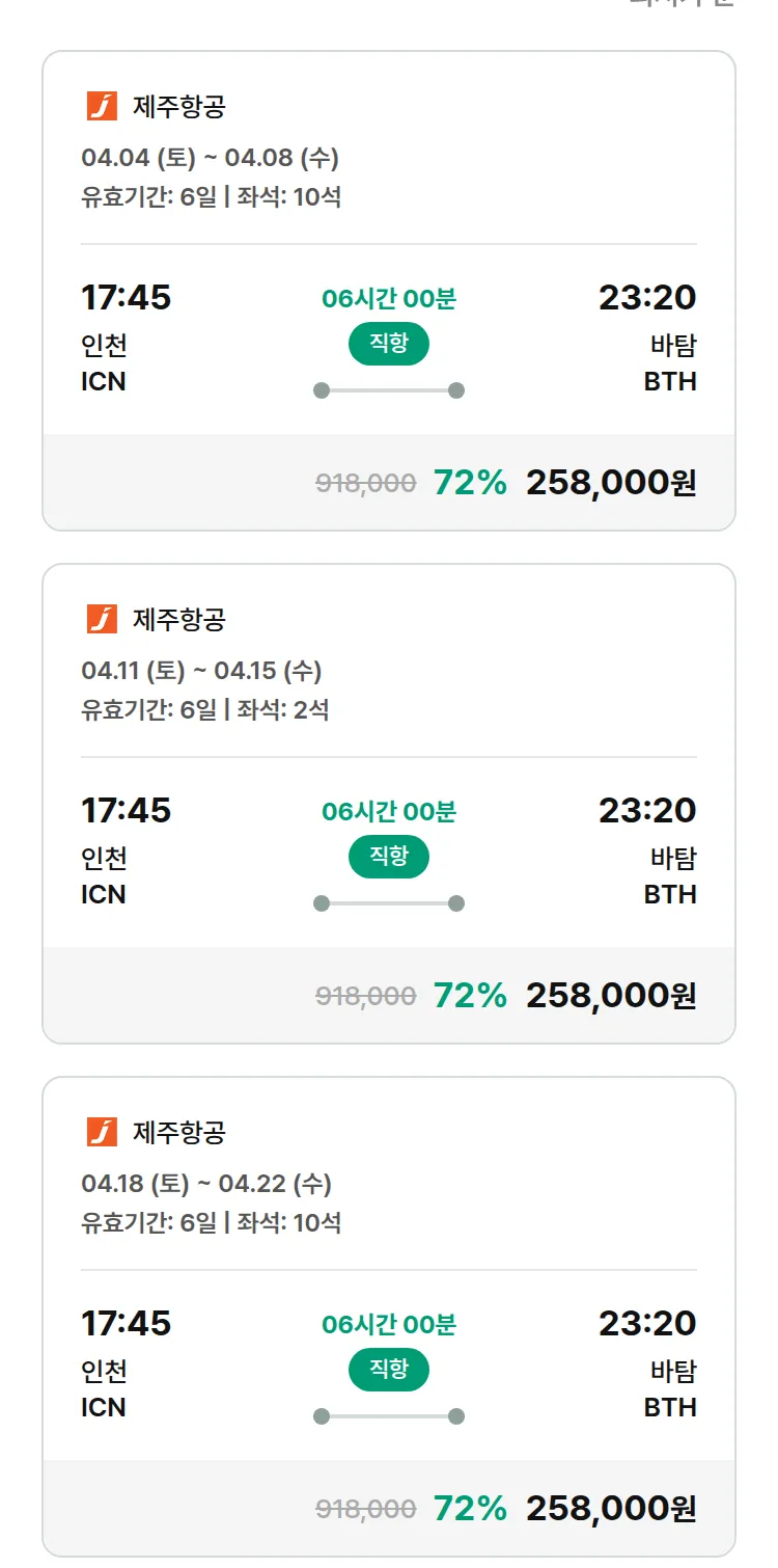 (3월 27일(금)) 모두투어 동남아 특가 항공권