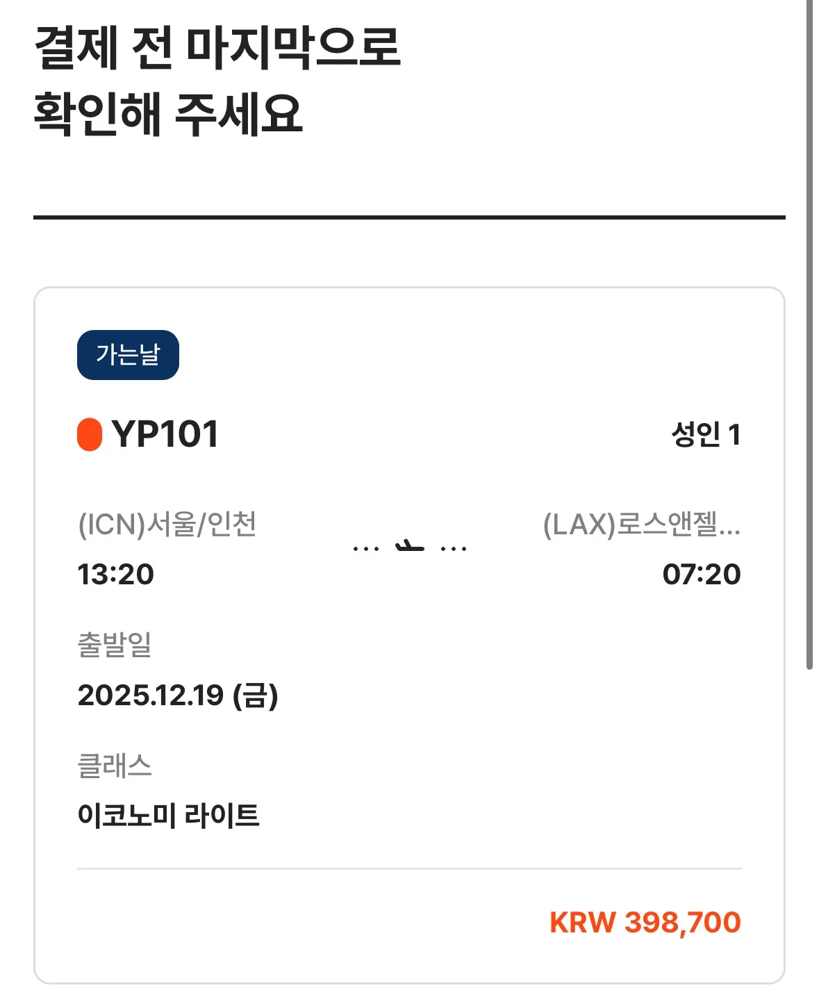 뉴욕 직항 항공권 특가! 97만원!