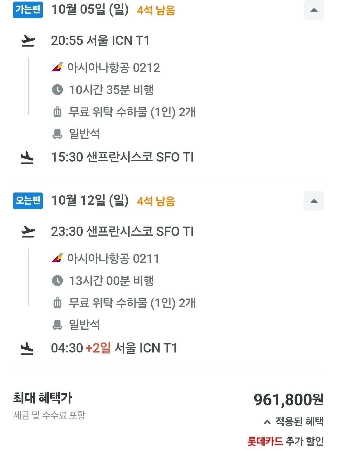 샌프란시스코 항공권 특가 - 961,800원