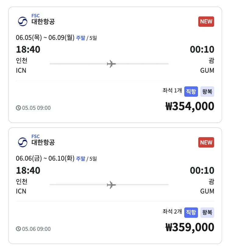 괌으로 떠나는 저렴한 여행! [서울 => 괌, 약 30만 원]