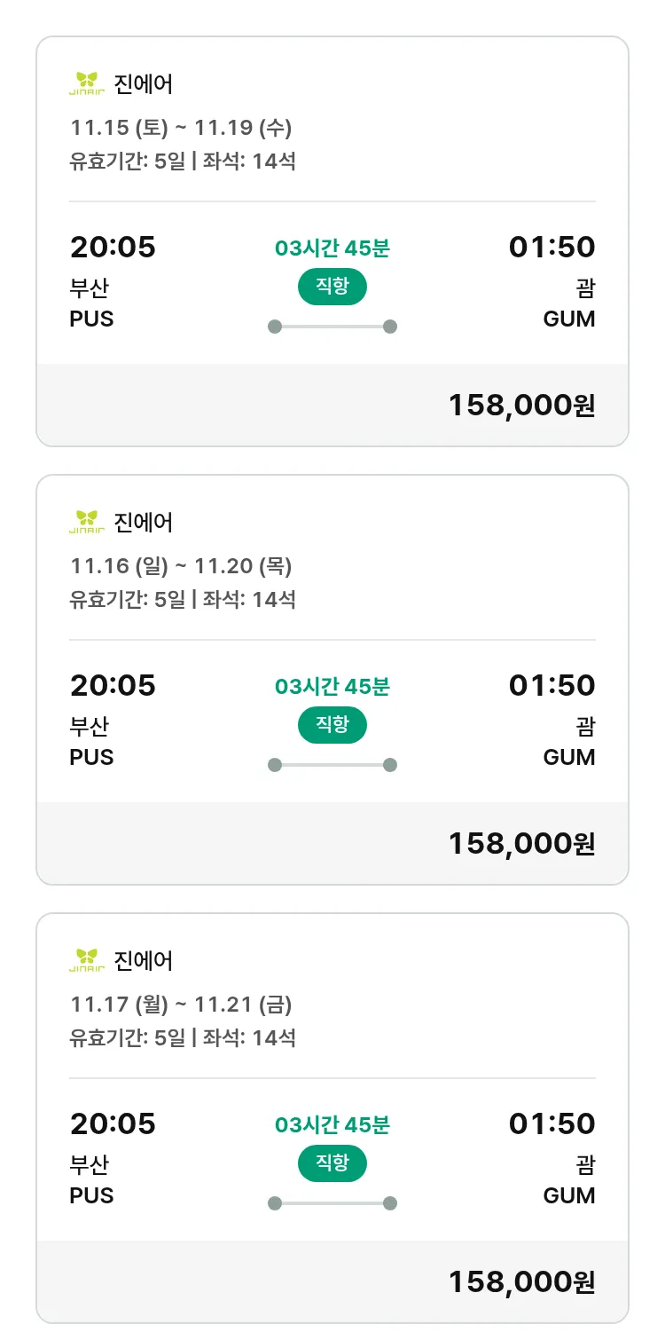 (10월 28일(화)) 모두투어 남태평양 특가 항공권