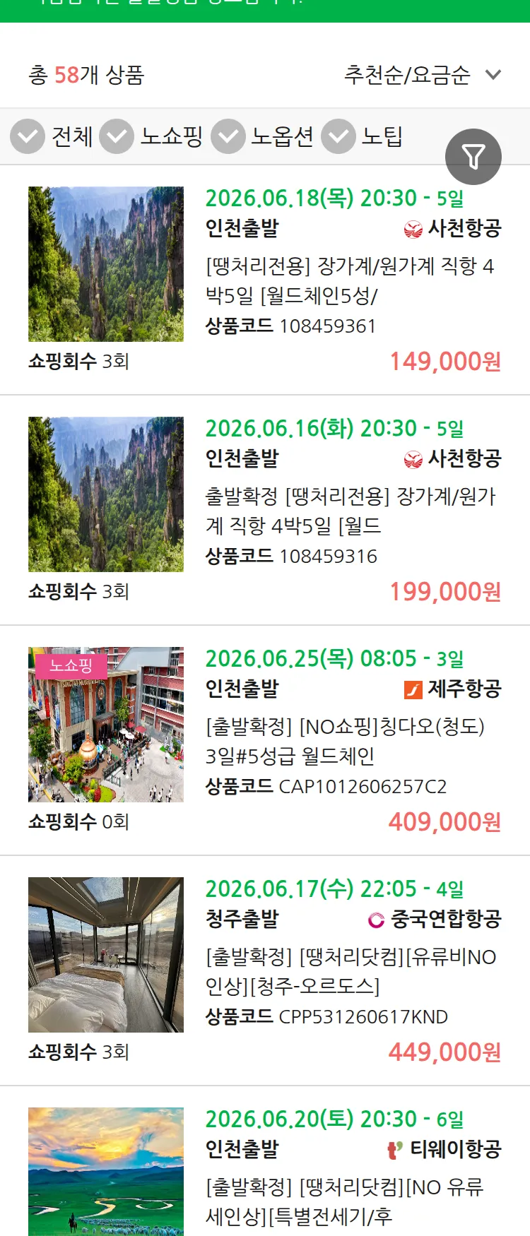 (6월 13일(토)) 땡처리 마감임박 패키지