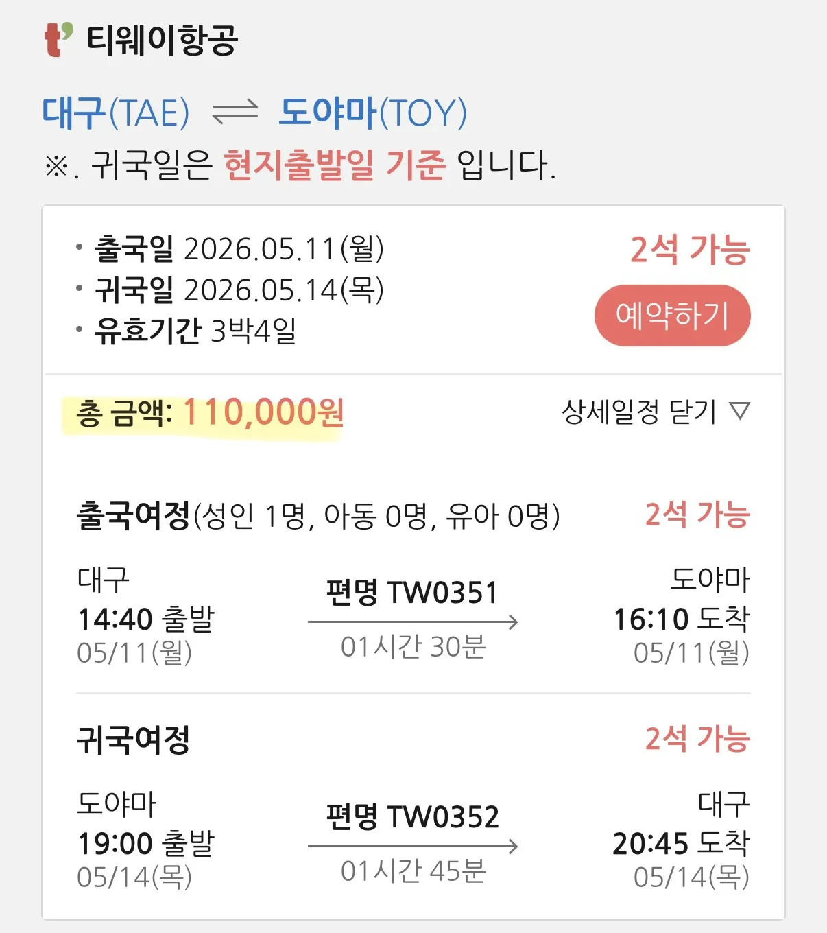 일본 도야마 여행: 저렴하게 떠나기