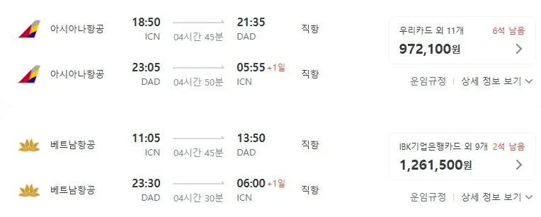 하노이에서 다낭까지 아시아나 비즈니스, 90만원대로 여행하기