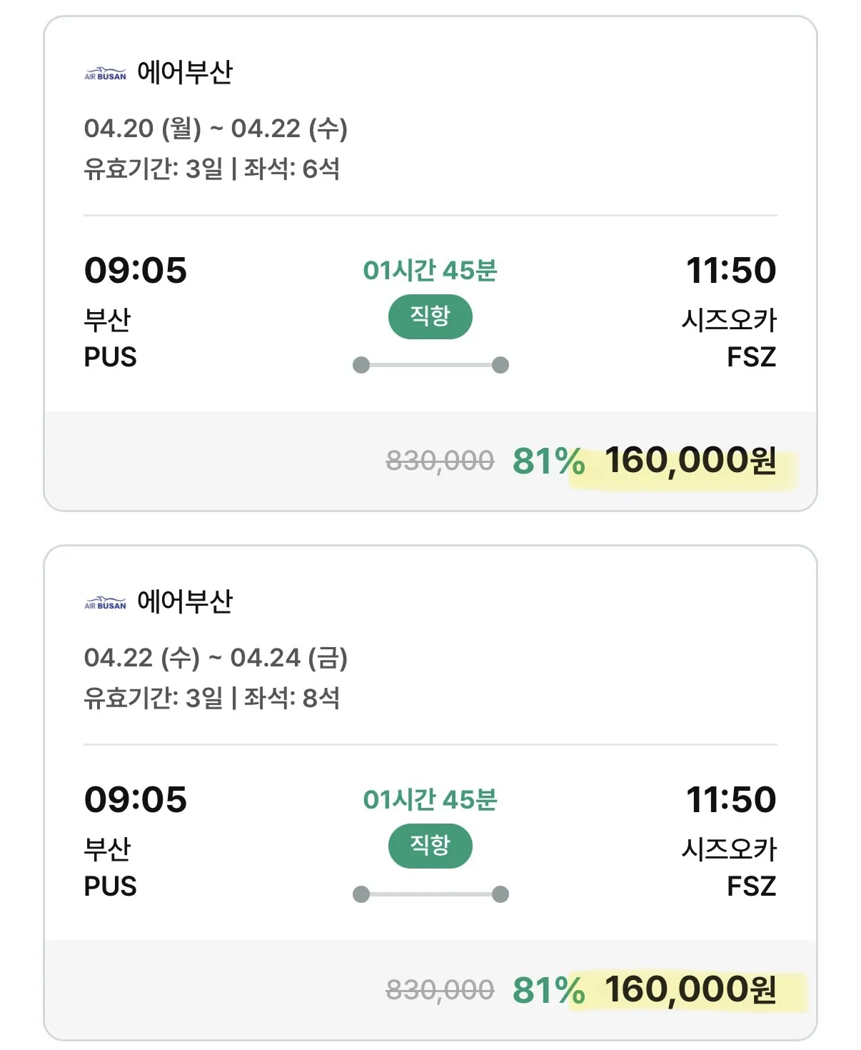 시즈오카로 가는 저렴한 항공권 정보 (16만원)
