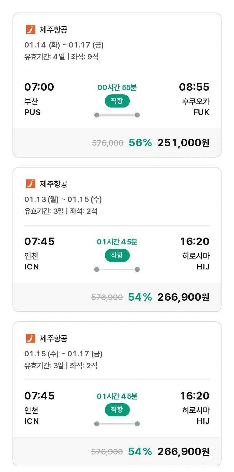 (12월 19일(목)) 모두투어 일본 특가 항공권