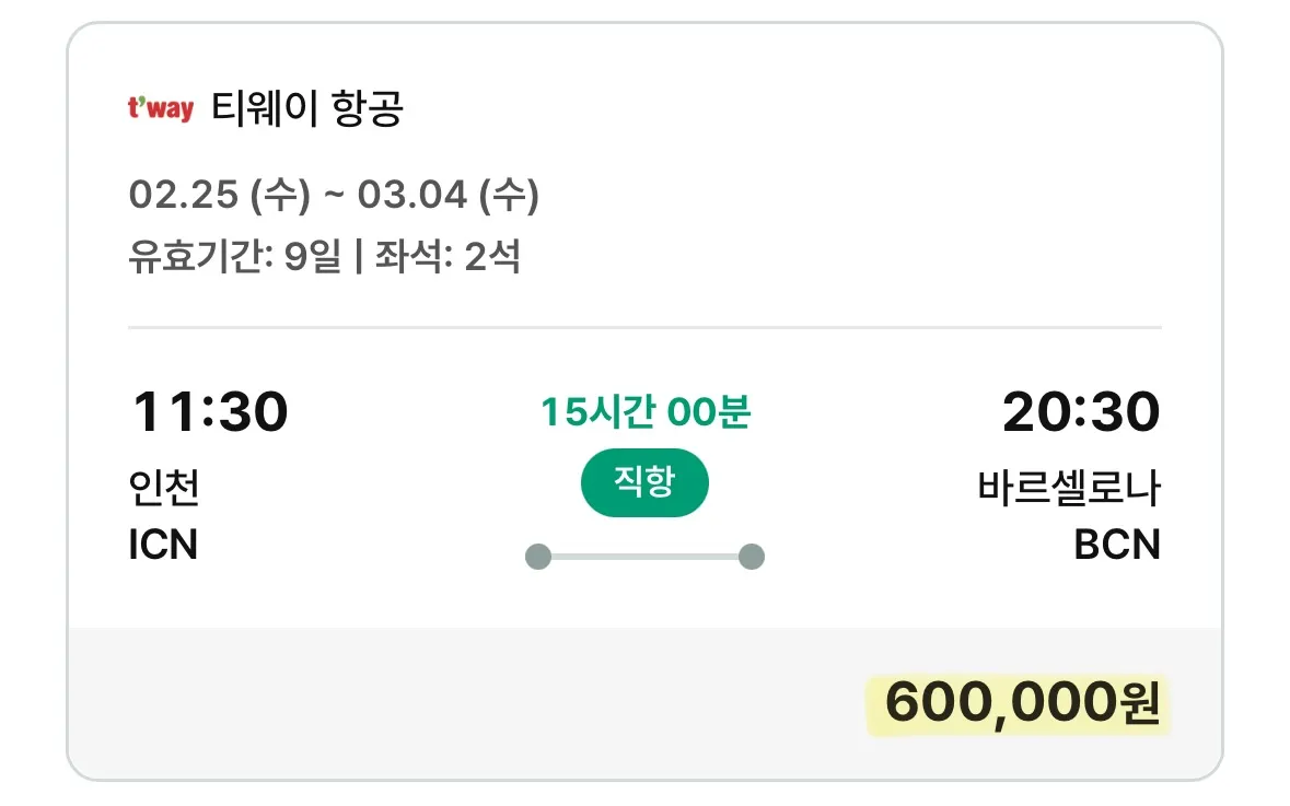 바르셀로나 여행! 왕복 60만 원으로 떠나기