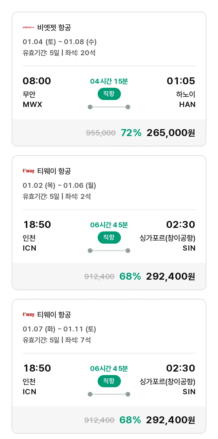 (12월 30일(월)) 모두투어 동남아 특가 항공권