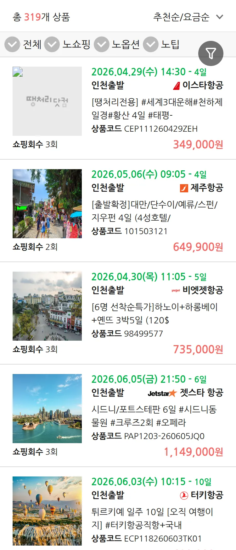 (4월1일(수)) 땡처리 연휴 패키지 패키지