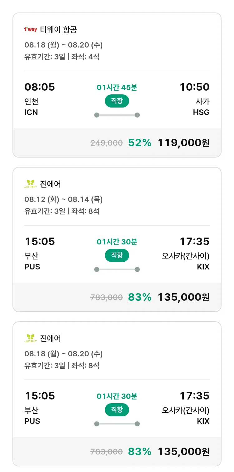 (7월 20일(일)) 모두투어 일본 특가 항공권