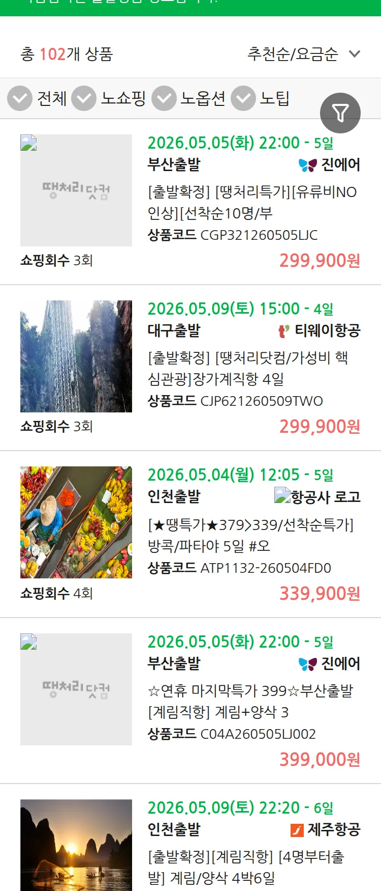 (4월 30일(목)) 땡처리 마감임박 패키지