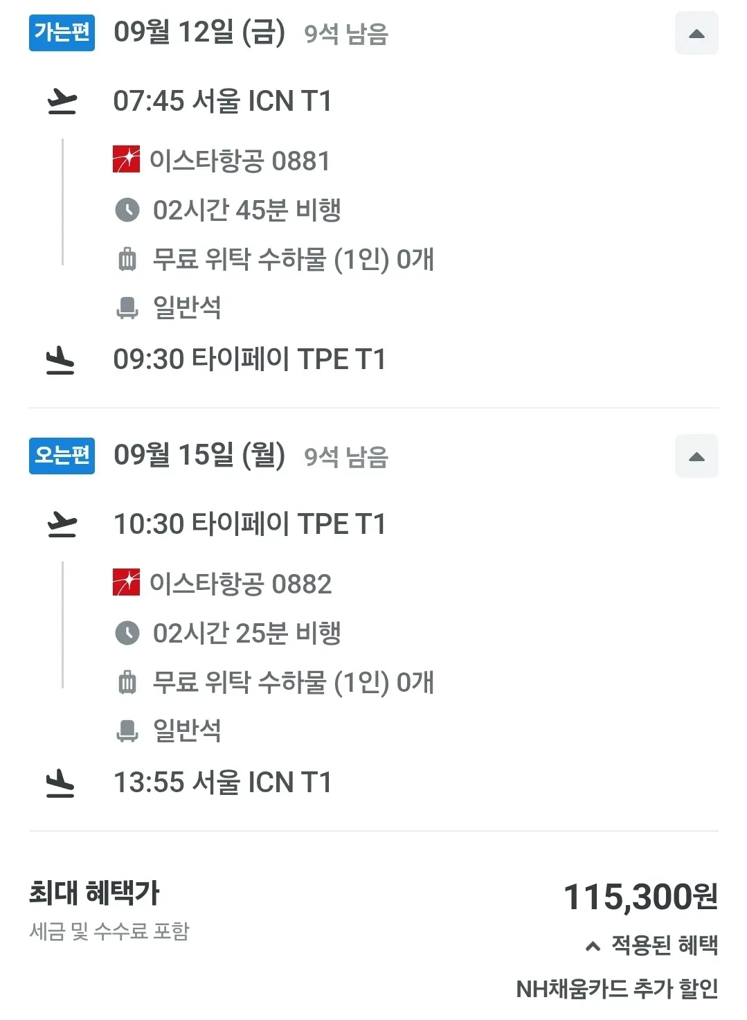 인천에서 대만까지, 11만원으로 떠나기!