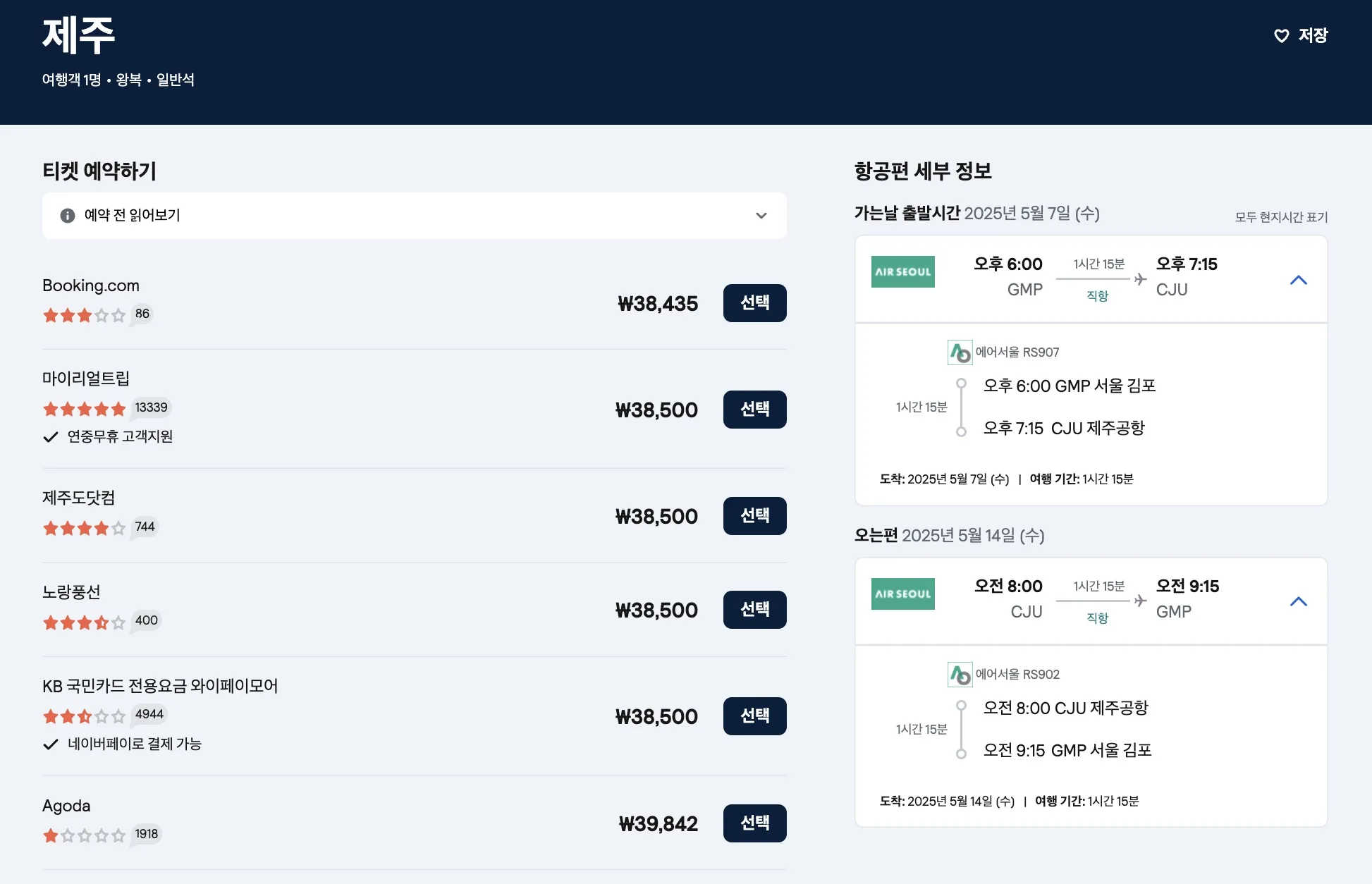 김포에서 제주까지, 3만원대 저렴한 항공편
