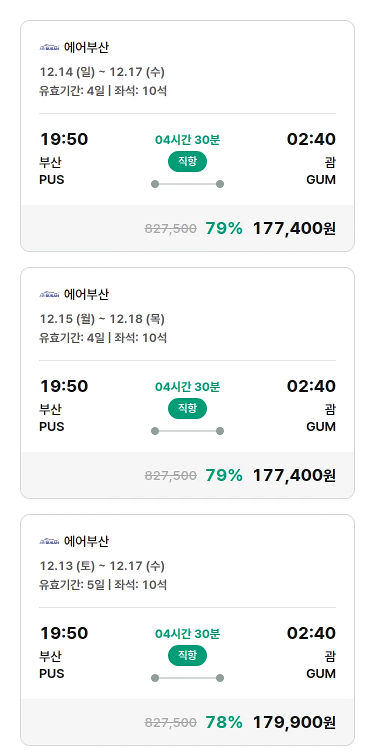 (12월5일(금)) 모두투어 남태평양 특가 항공권
