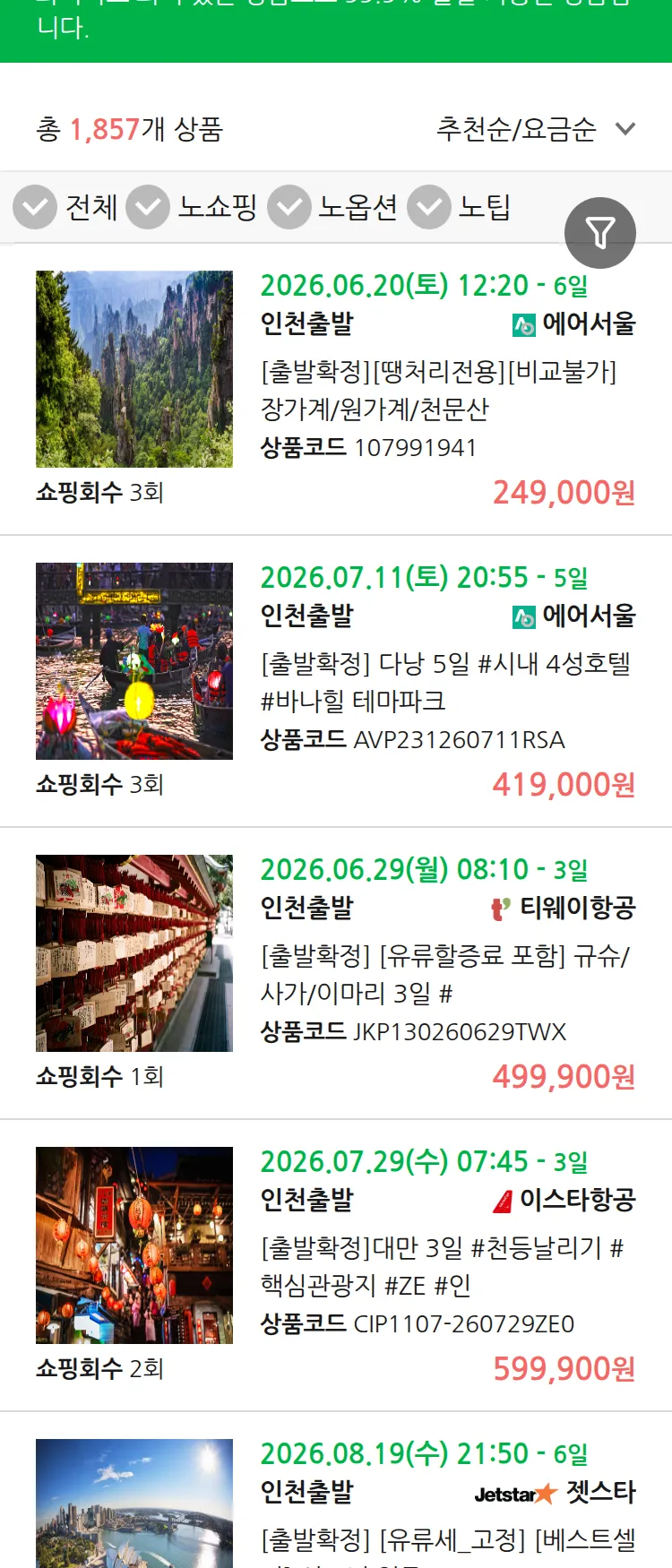 (6월 19일(금)) 땡처리 99.9% 확정 패키지