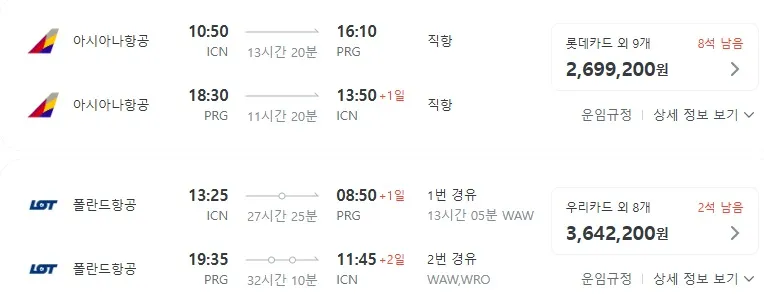 인천에서 프라하와 하와이로의 멋진 여행 제안