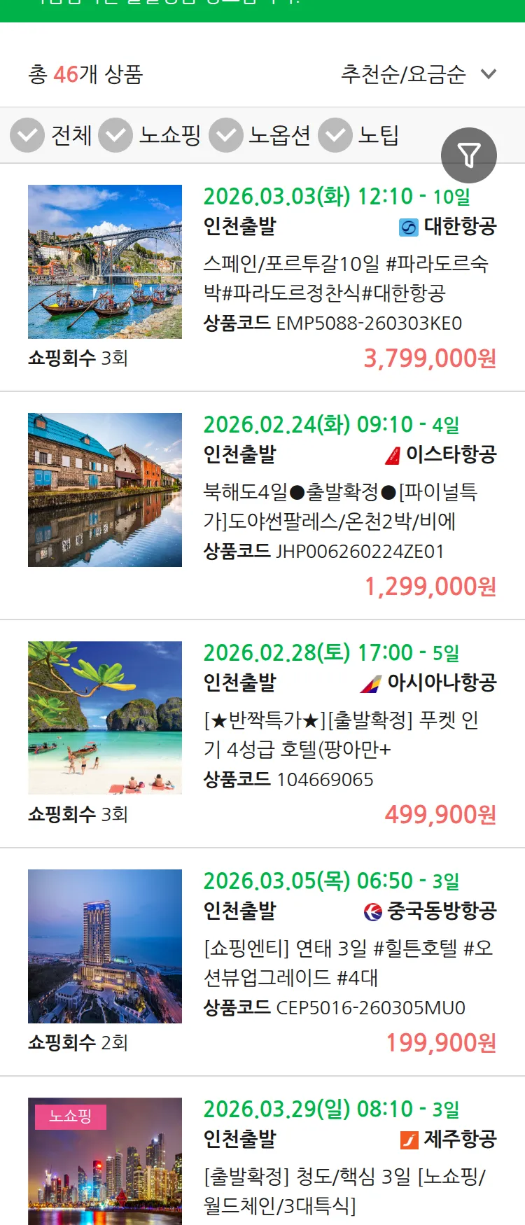 (2월 14일(토)) 땡처리 마감임박 패키지