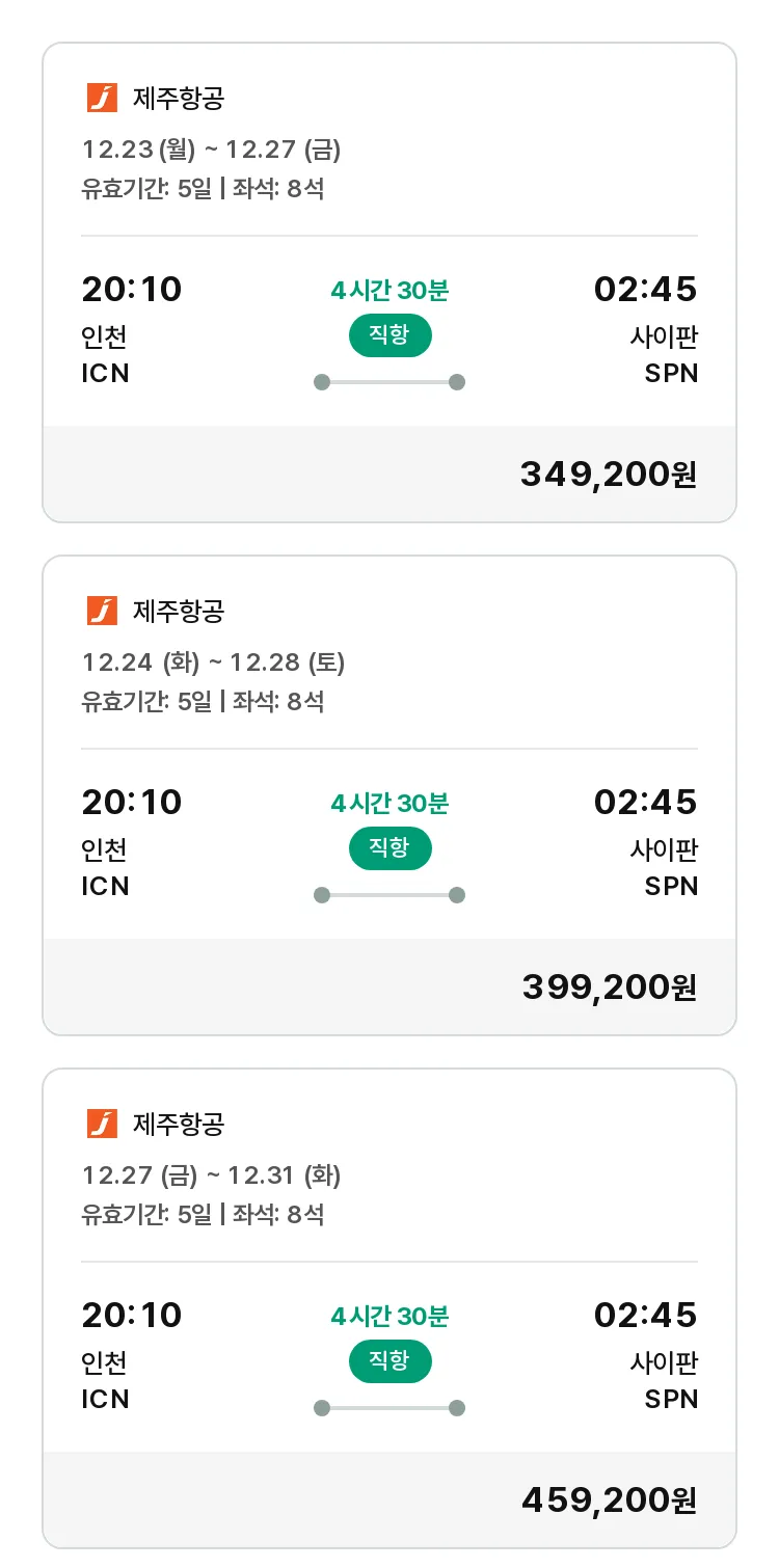 (12월8일(일)) 모두투어 남태평양 특가 항공권