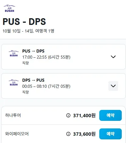 발리 직항 항공권, 부산 출발 371,400원!