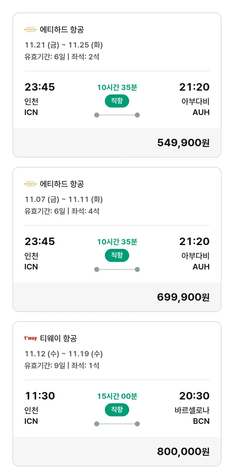 (10월 24일(금)) 모두투어 유럽 특가 항공권