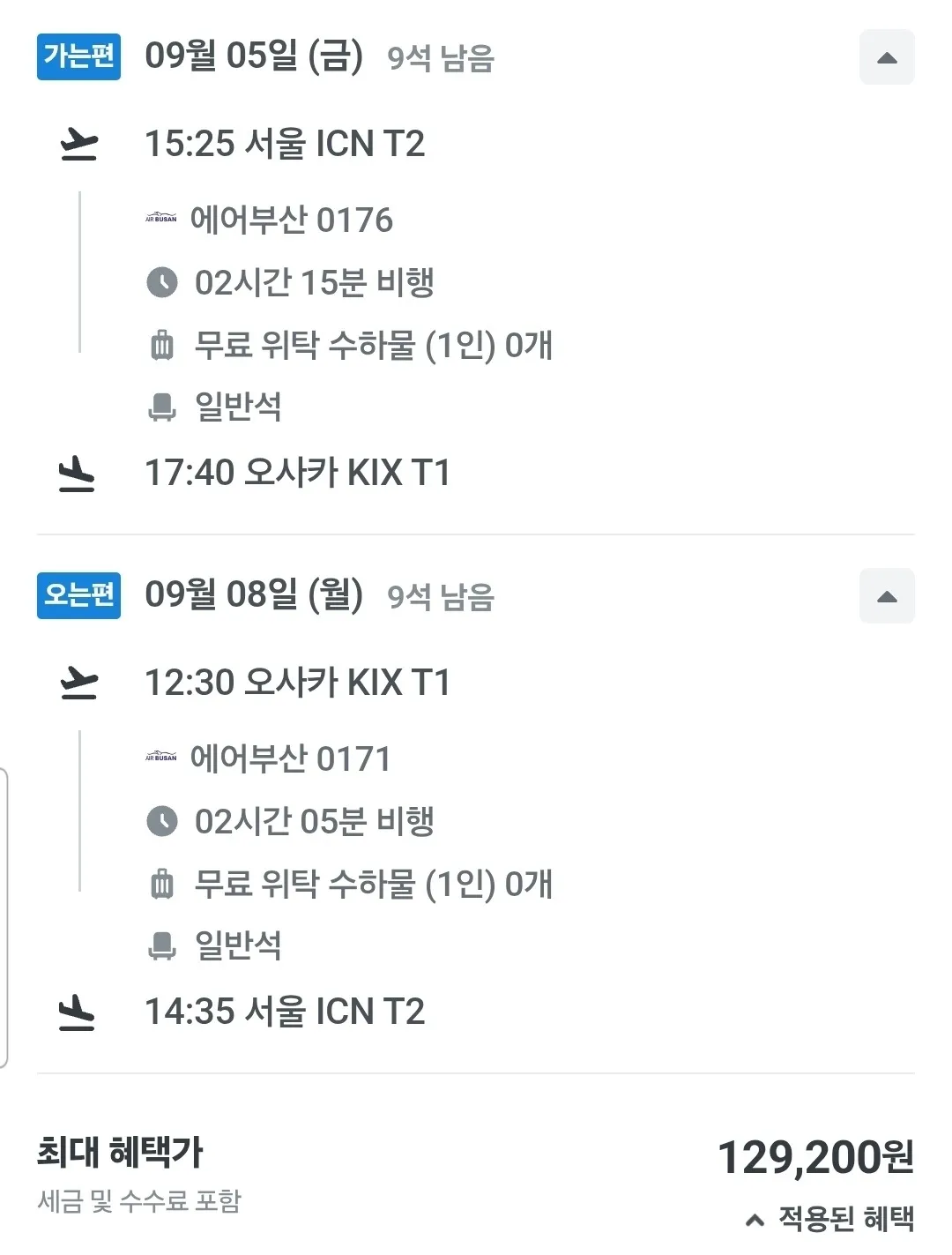 서울 출발 도쿄 도착, 항공권 6만원대!