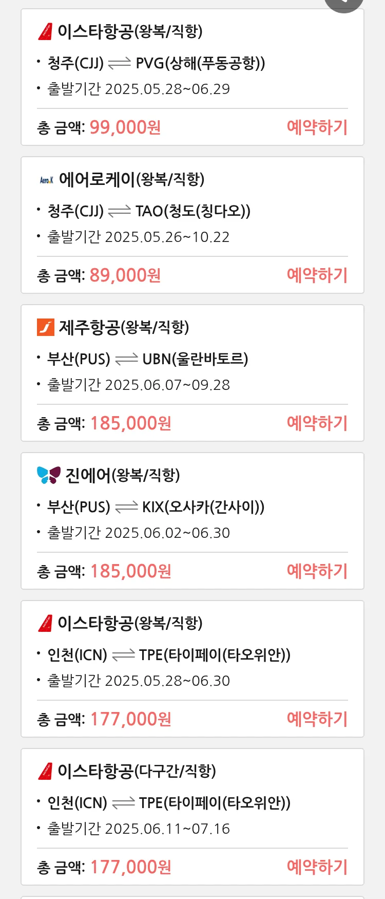 (5월 21일(수)) 땡처리 특가 항공권