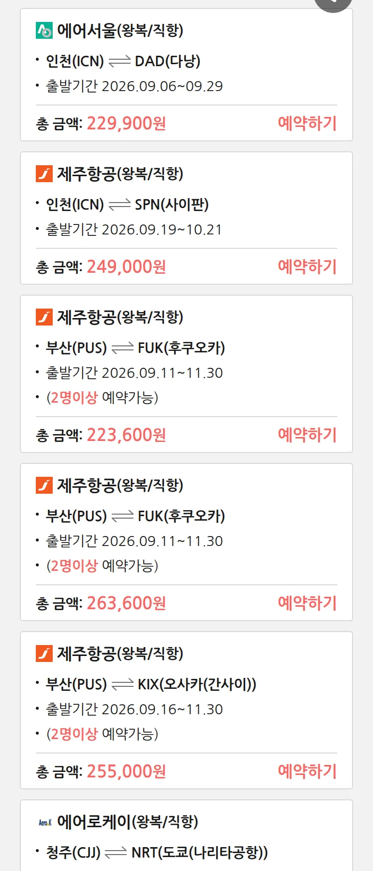 (9월1일(화)) 땡처리 특가 항공권