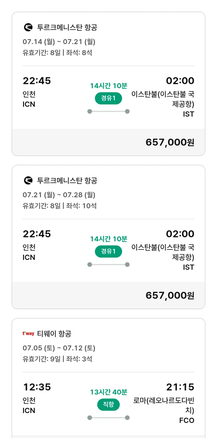 (6월 24일(화)) 모두투어 유럽 특가 항공권