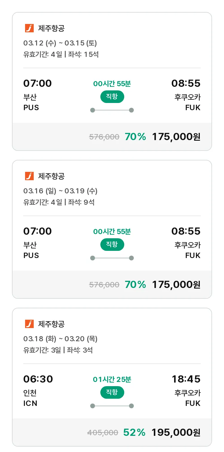 (2월 25일(화)) 모두투어 일본 특가 항공권