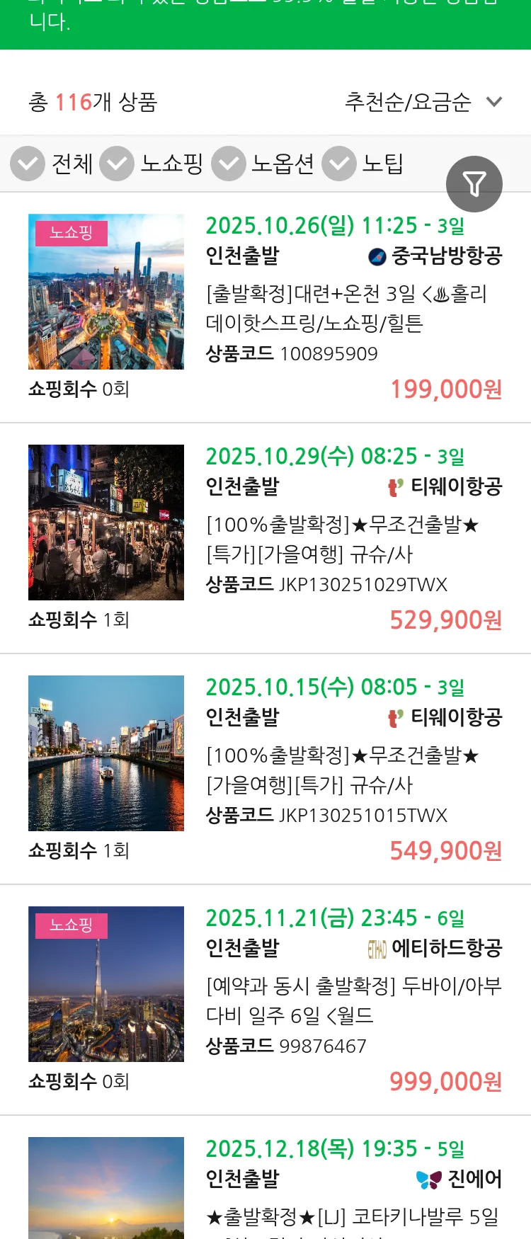 (10월4일(토)) 땡처리 99.9% 확정 패키지