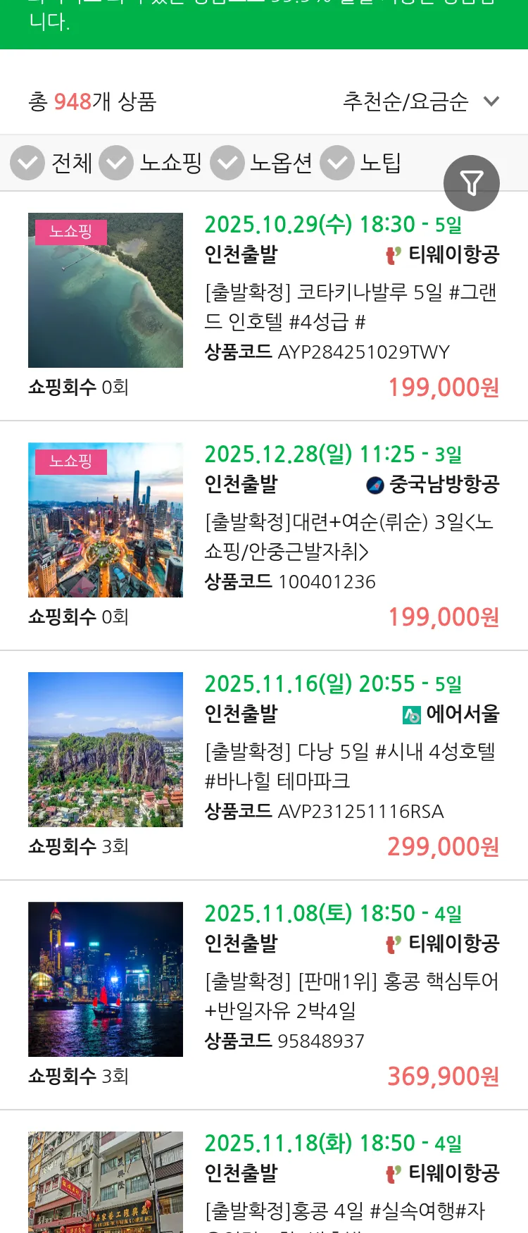 (10월 24일(금)) 땡처리 99.9% 확정 패키지