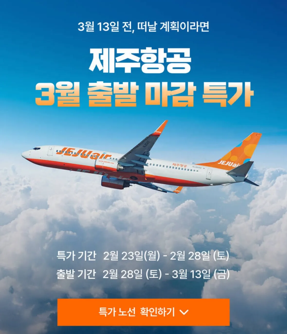 제주항공 특가: 서울-마카오, 23만 원부터!