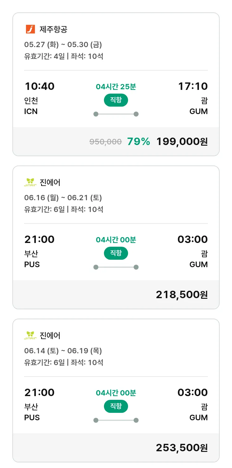 (5월 21일(수)) 모두투어 남태평양 특가 항공권