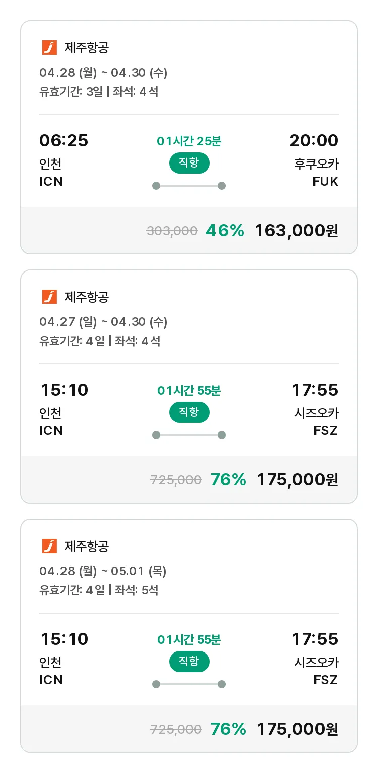(3월 31일(월)) 모두투어 일본 특가 항공권