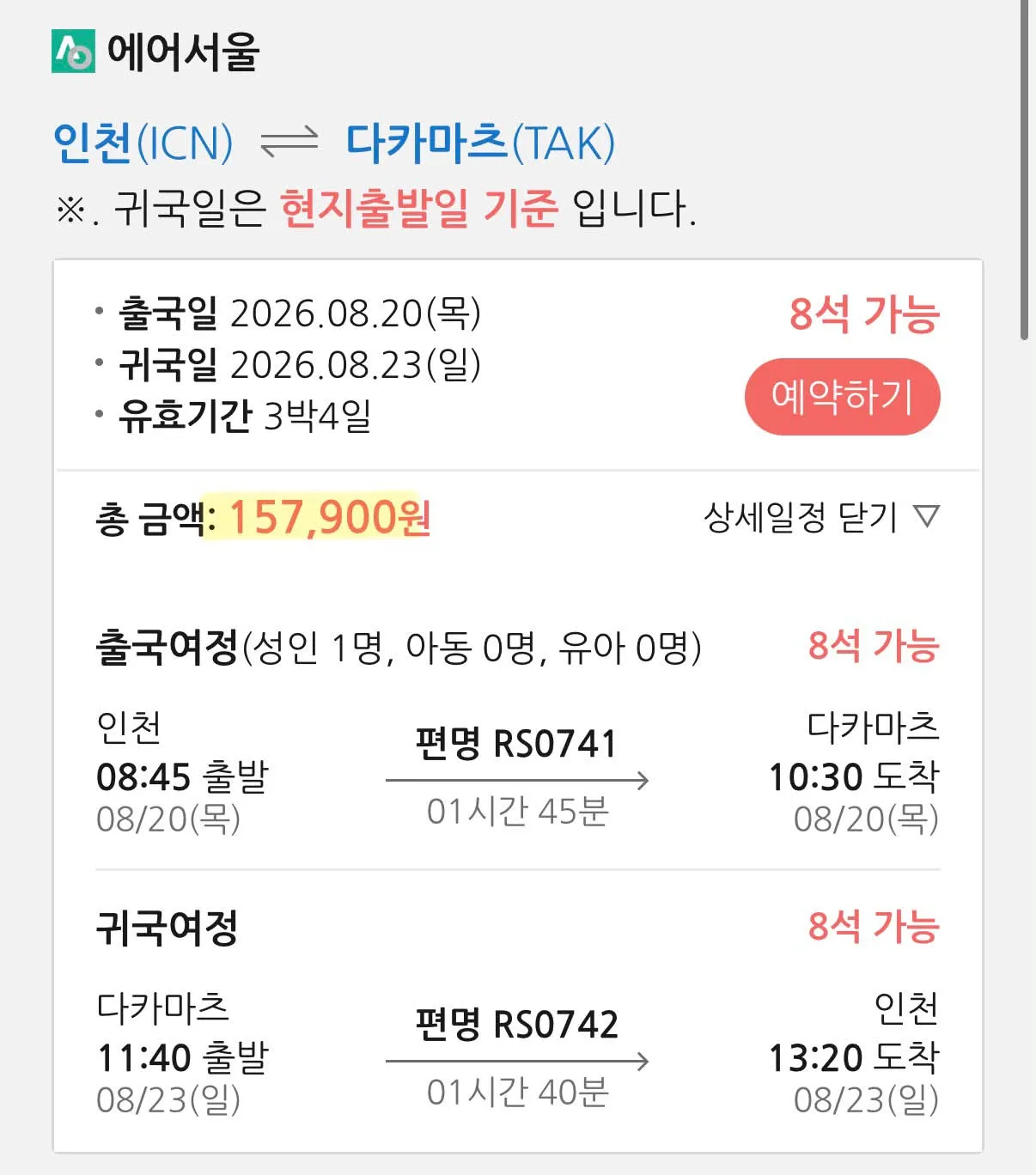 다카마쓰 주말 여행 가이드: 한국 — 다카마쓰, 약 35만원