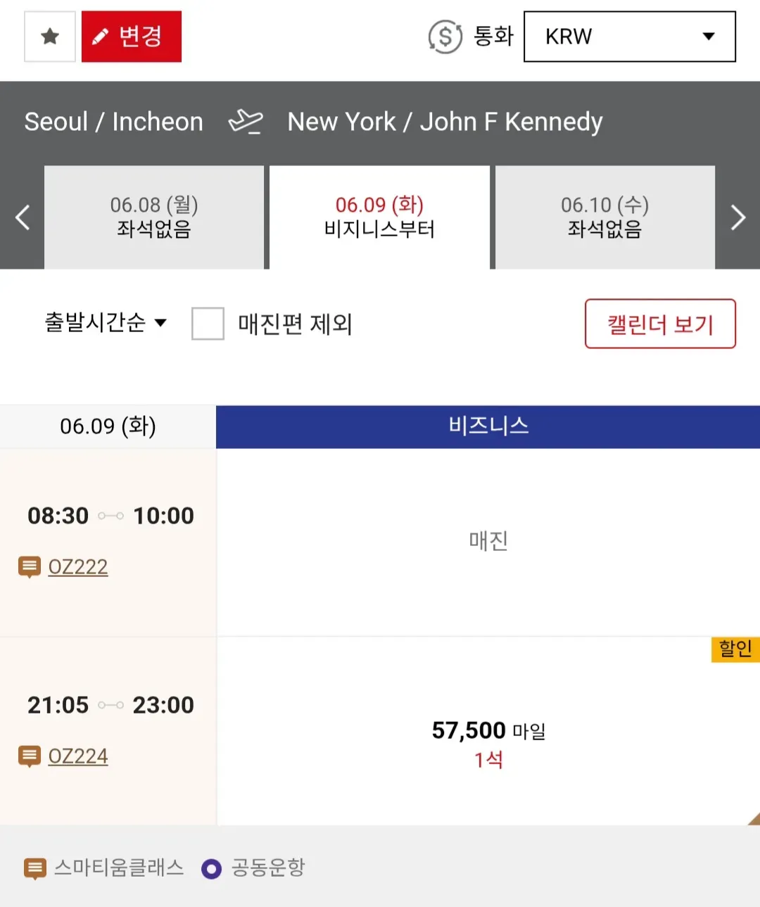 뉴욕 월드컵 여행, 지금 바로 출발! 대략 27만 마일리지로