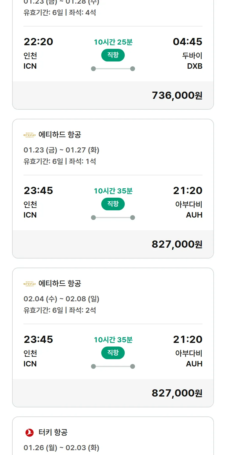 (1월7일(수)) 모두투어 유럽 특가 항공권