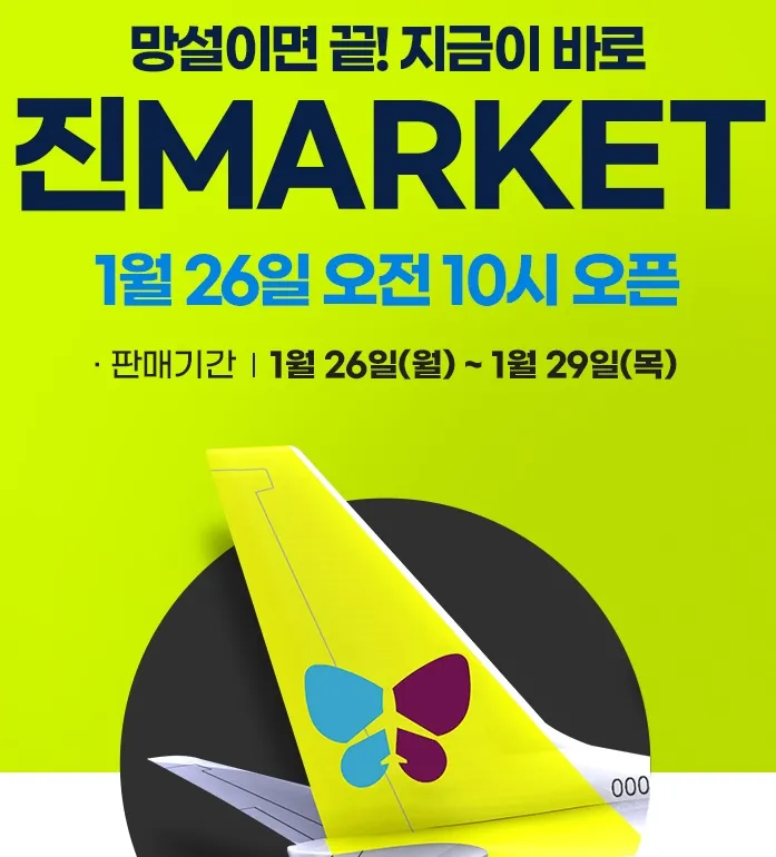 부산 출발, 동남아 도착, 최대 96% 할인 이벤트!